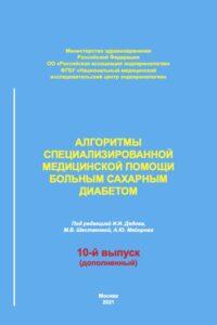 Национальные клинические рекомендации сахарный диабет лицевая