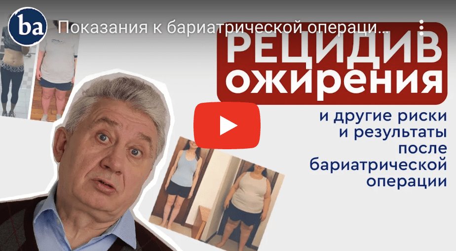 Яшков Юрий Иванович видео просмотр рецидив ожирения