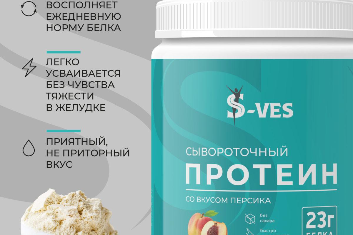 Инновационный продукт: протеин S-VES!