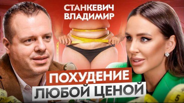 Интересные видео: Владимир Станкевич рассказывает о бариатрии